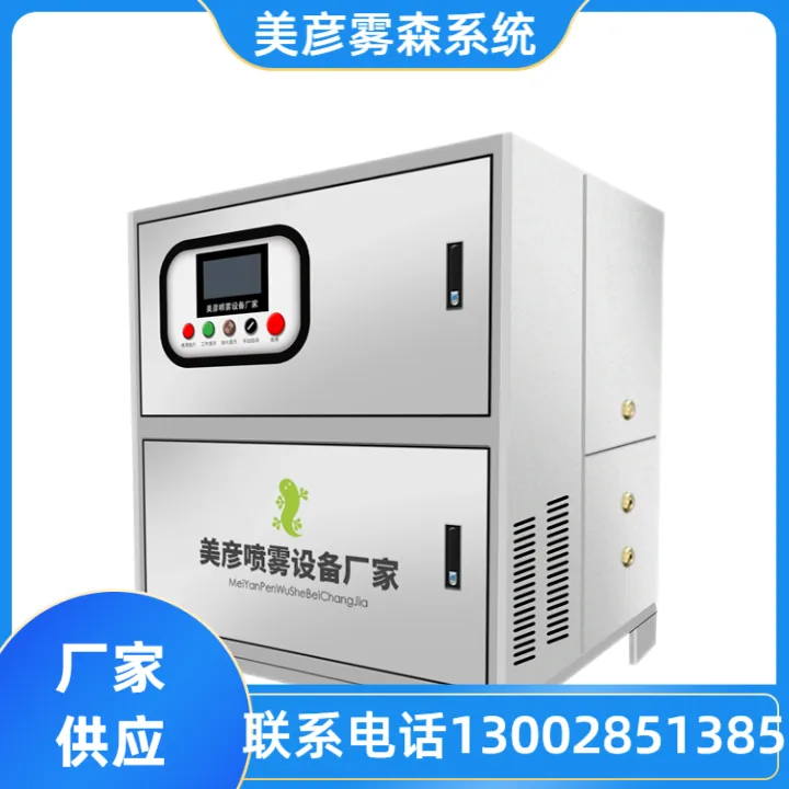 智能雾森造景系统